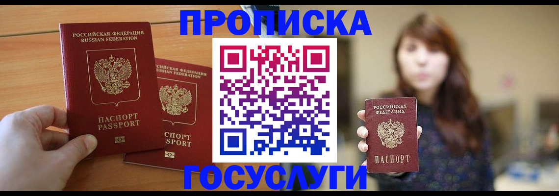 прописка от собственника в Тольятти