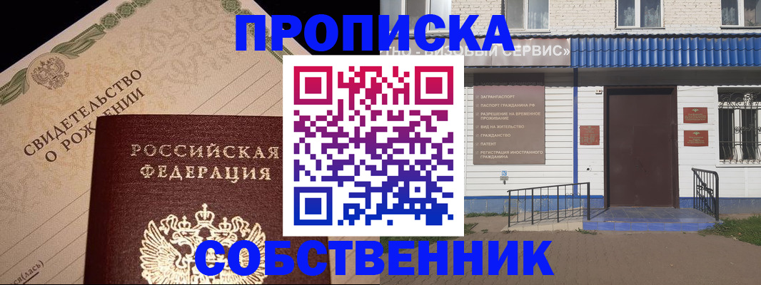 прописка законно в Тольятти